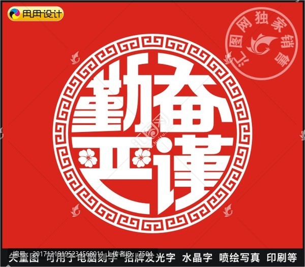 勤奮嚴(yán)謹(jǐn)