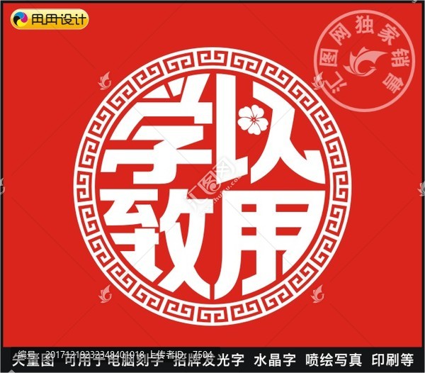 學(xué)以致用