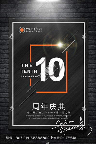 10周年慶,海報(bào)設(shè)計(jì)