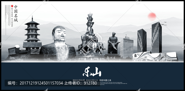 樂山