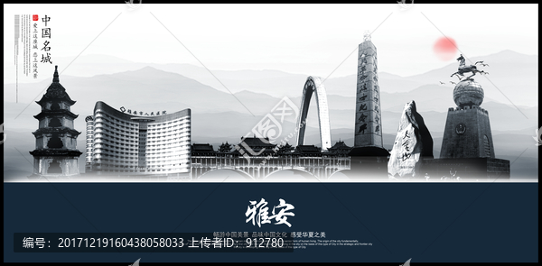 雅安
