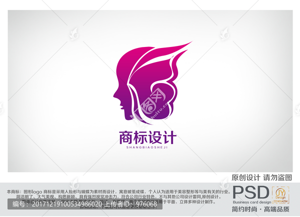 人臉蝴蝶商標(biāo)設(shè)計