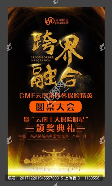跨界融合會(huì)議折頁(yè)封面