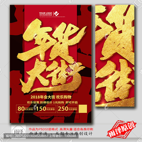 年貨大街,狗年海報(bào),狗年促銷