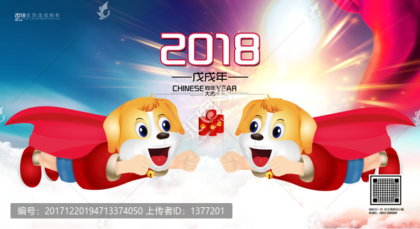 2018狗年