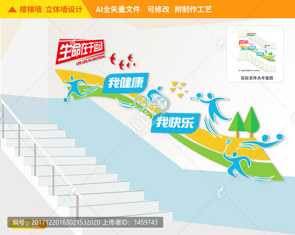 體育文化樓道校園文化墻