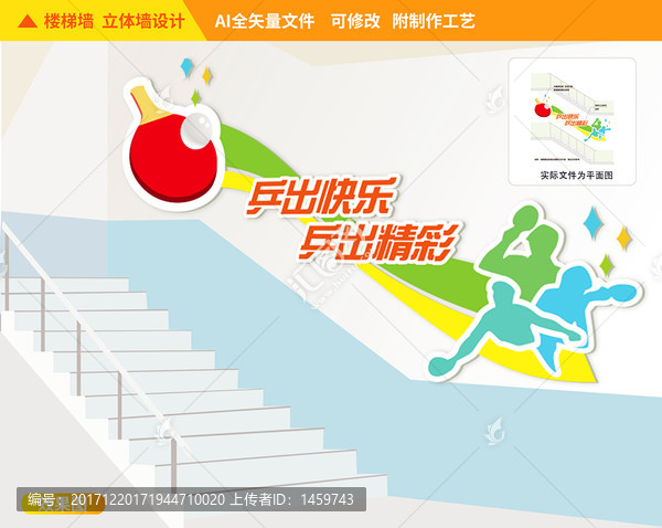 乒乓球樓道校園文化墻