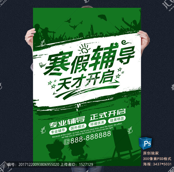 寒假班