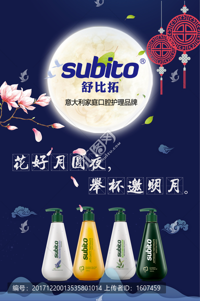 牙膏中秋海報(bào)