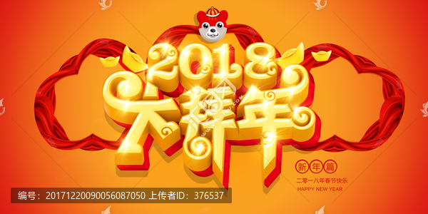2018狗年春節(jié)設(shè)計