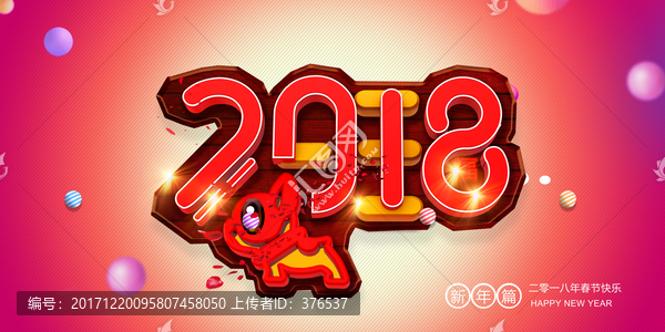 2018狗年春節設計