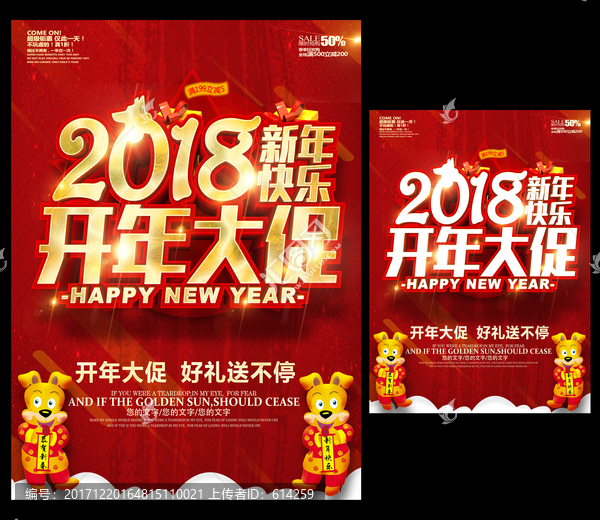 2018开年大促