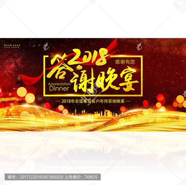 答謝會