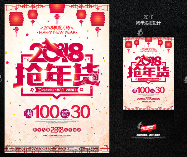 搶年貨