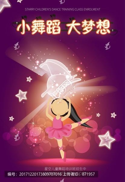 兒童舞蹈培訓(xùn)班招生宣傳海報(bào)設(shè)計(jì)