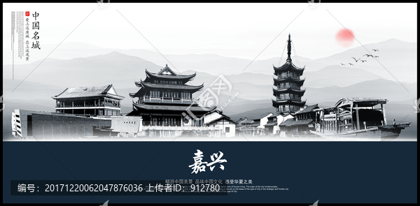 嘉興