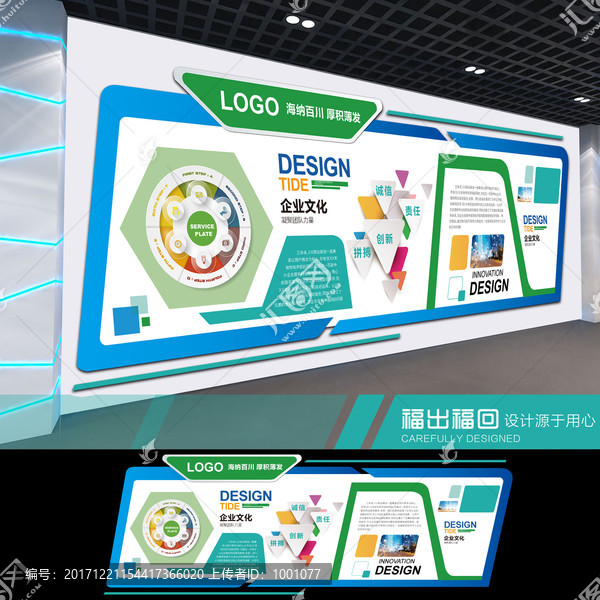 企業文化墻