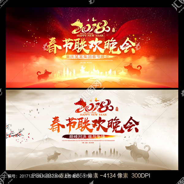 2018狗年