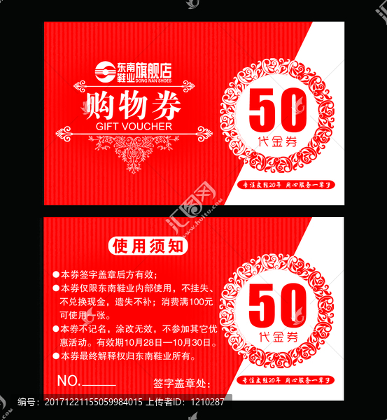 購物券,邀請券,代金券,優(yōu)惠券
