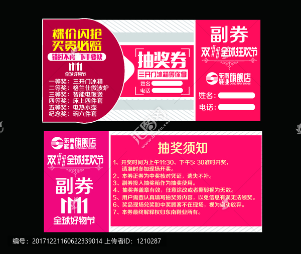 抽獎(jiǎng)券,優(yōu)惠券,代金券
