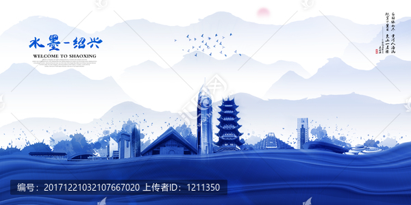 紹興