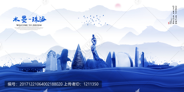 珠海