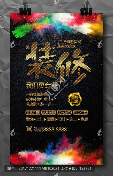 裝修公司開業(yè)店慶炫彩海報(bào)