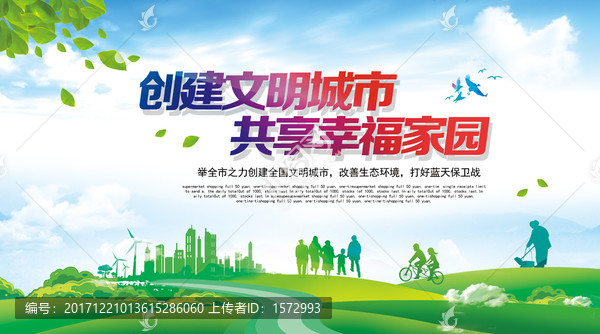 文明城市