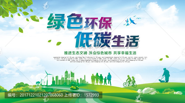 綠色環保