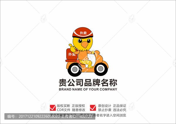 外賣卡通人