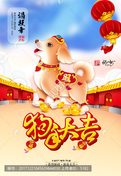 狗年2018