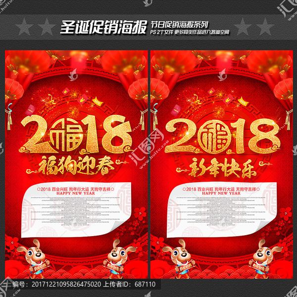 2018新年