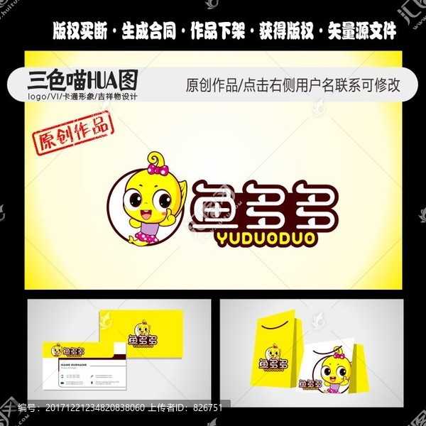卡通魚,吉祥物魚,游泳