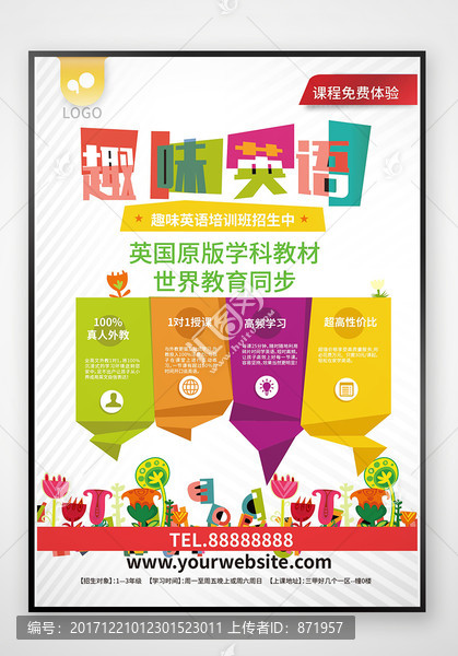 趣味英語兒童英語招生宣傳海報
