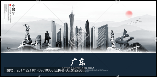 廣東
