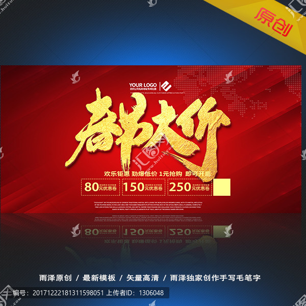 春節(jié)放價(jià)