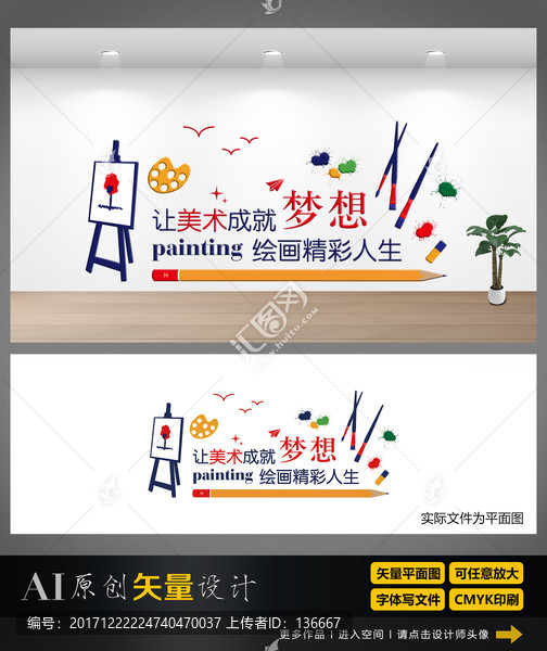 美術繪畫學校文化墻模板