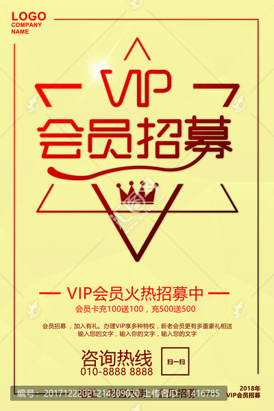 vip會員招募