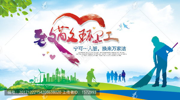 致敬環(huán)衛(wèi)工