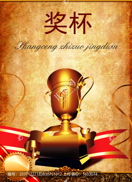 獎(jiǎng)杯