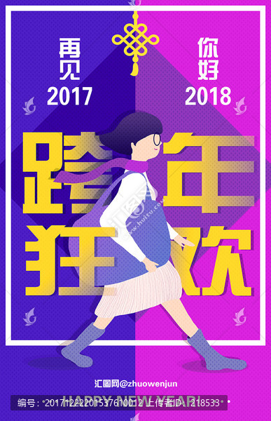 购物人物插画元旦跨年促销海报