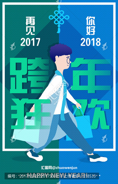 购物人物插画元旦跨年促销海报