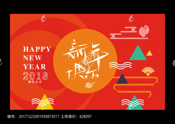 新年快乐