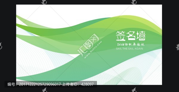 簽名墻