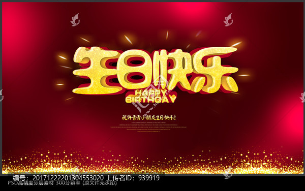 生日快樂