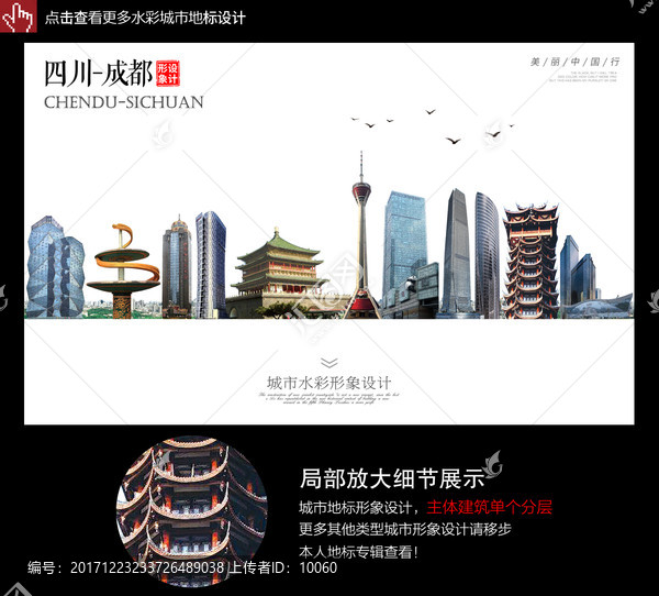 成都