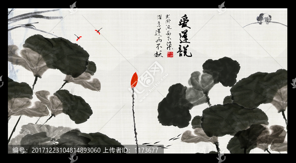 水墨荷花
