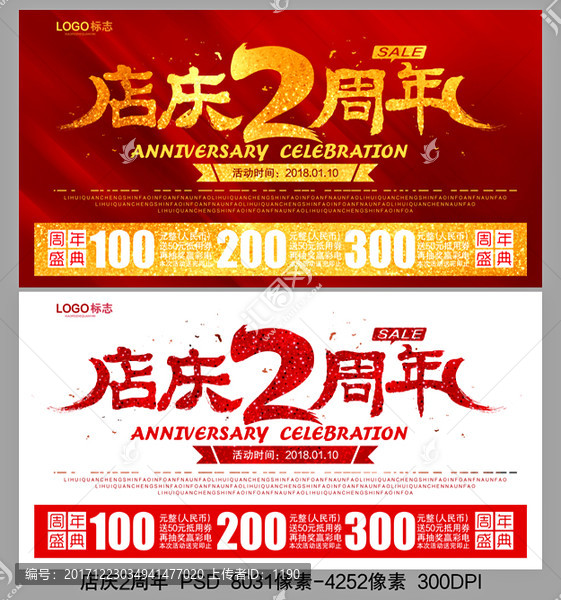 2周年慶