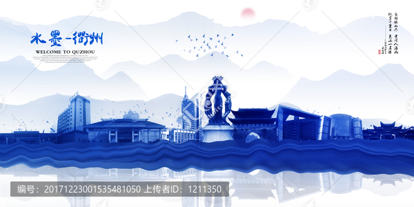 衢州