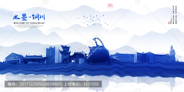 銅川